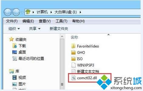 Win8СĄhcomctl32.dllļoMϵyôk