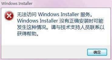 win8安裝程序提示無法訪問Windows Installer的解決方法