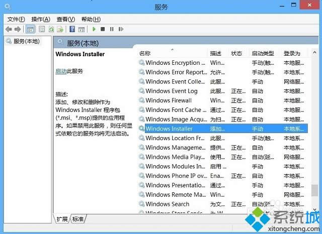 win8安裝程序提示無法訪問Windows Installer的解決方法