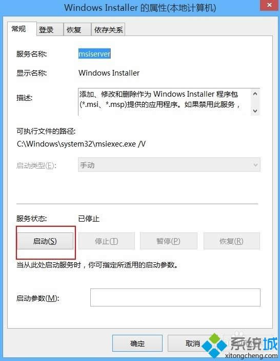 win8安裝程序提示無法訪問Windows Installer的解決方法