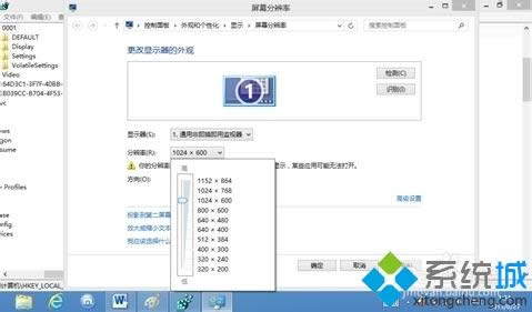 win8分辨率過低無法運行商店應用怎么辦