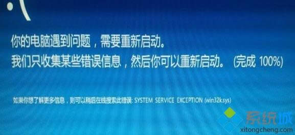 win8{e`system_service_exceptionôk