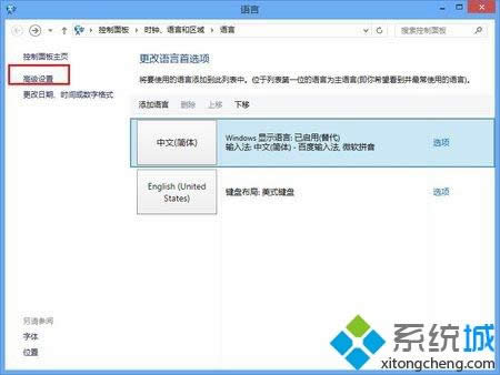 win8.1切換窗口后輸入法自動切換英文的解決方法