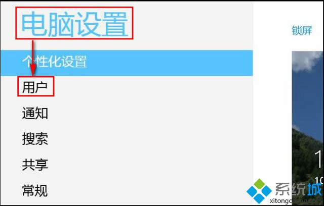win8怎么刪除圖片密碼 win8怎么刪除圖片密碼