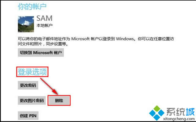 win8怎么刪除圖片密碼 win8怎么刪除圖片密碼