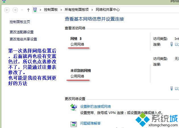 win8系統網絡位置如何修改