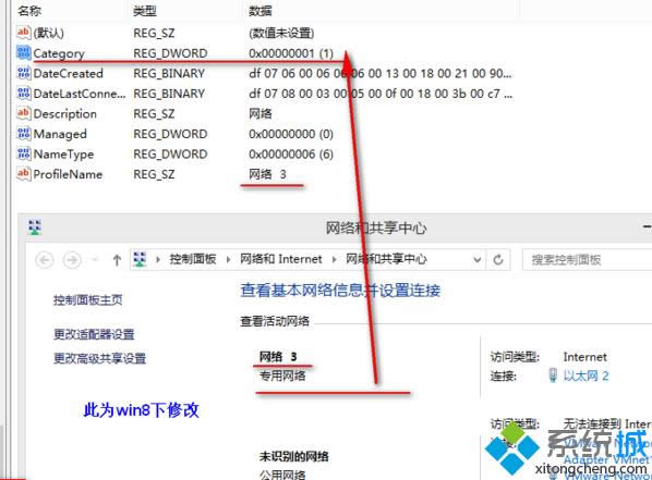 win8系統網絡位置如何修改