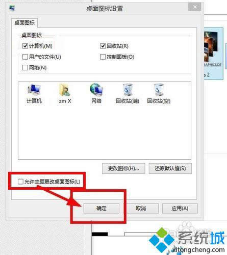 win8安裝系統主題只更換主題不更改桌面圖標的方法