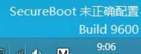 win8.1系統右下角出現SecureBoot未正確配置怎么辦
