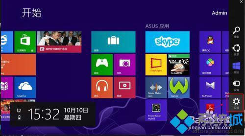 win8如何關機