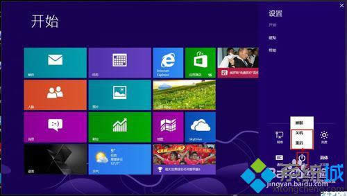 win8如何關機
