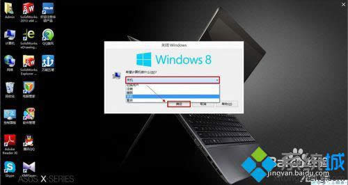 win8如何關機