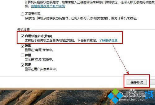 win8快速開機怎么使用