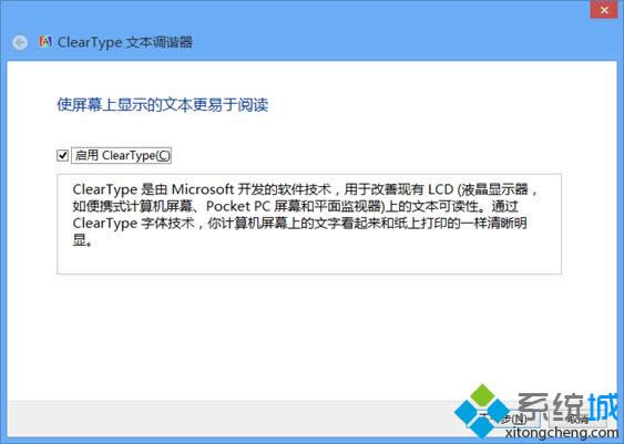 win8ϵyעԱClearTypeı{Cķ