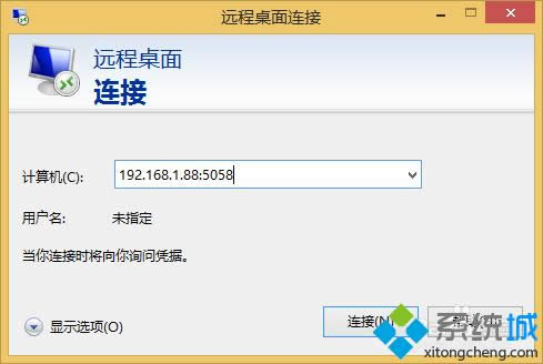win8系統如何使用遠程桌面連接