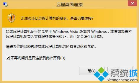 win8系統如何使用遠程桌面連接