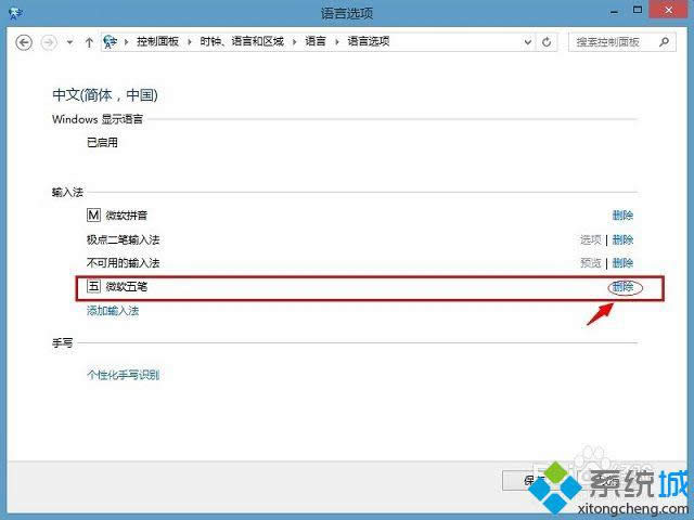 win8ϵy΄hݔ뷨