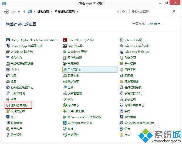 win8系統如何關閉操作中心圖標