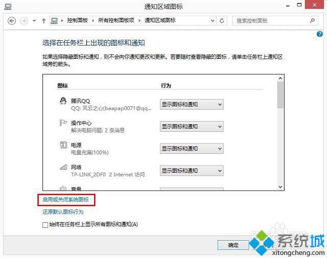 win8系統如何關閉操作中心圖標