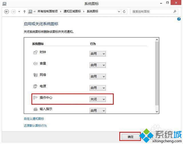 win8系統如何關閉操作中心圖標