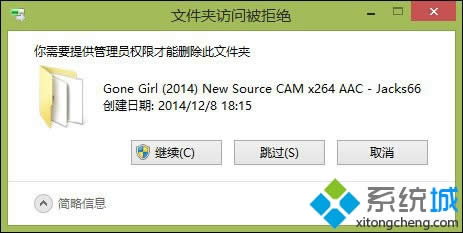win8不能刪除桌面文件夾怎么辦