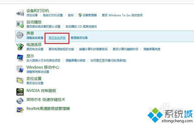 win8系統如何恢復聲音為初始狀態