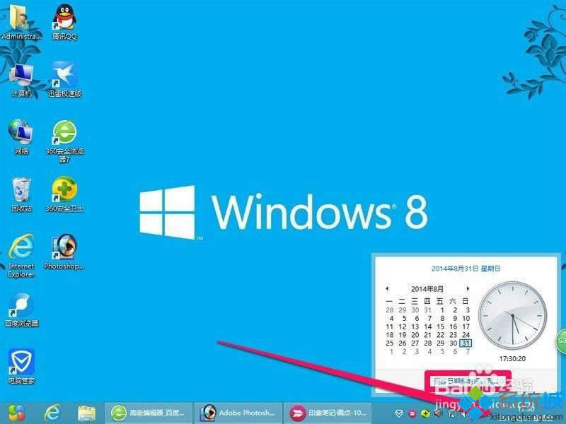 win8設置時鐘和日期樣式的方法 圖1