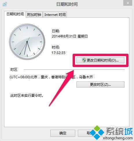 win8設置時鐘和日期樣式的方法 圖3
