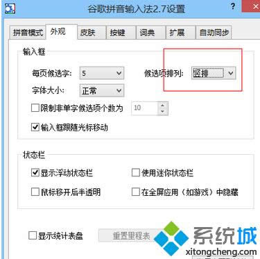 win8系統dota打不了字的解決方法 圖3
