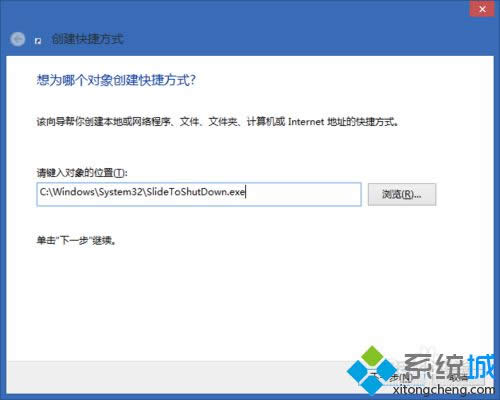 輸入 C:\Windows\System32\SlideToShutDown.exe