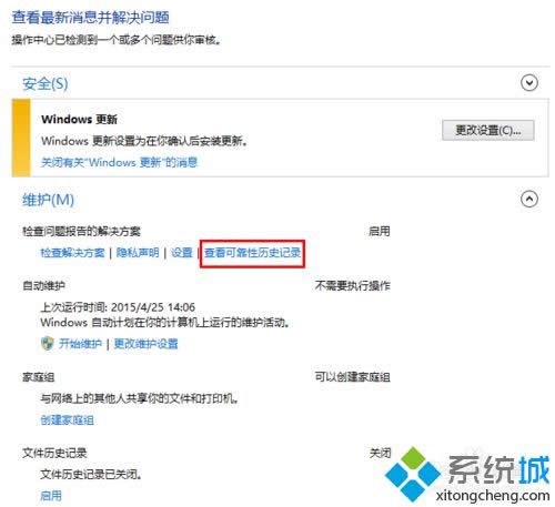 點擊“查看可靠性歷史記錄”