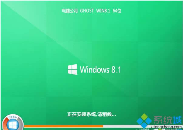 電腦公司ghost win8.1 64位極速標準版