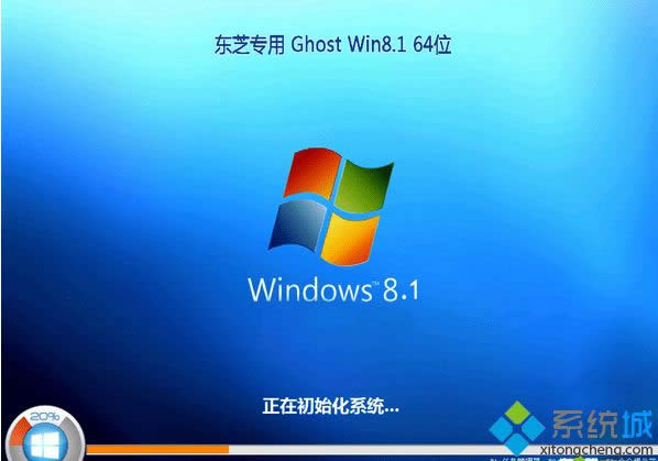 東芝筆記本專用ghost win8.1 64位穩定標準版