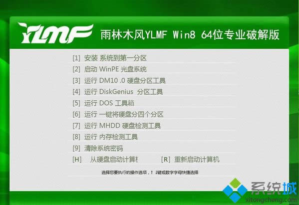雨林木風YLMF Win8 64位專業破解版