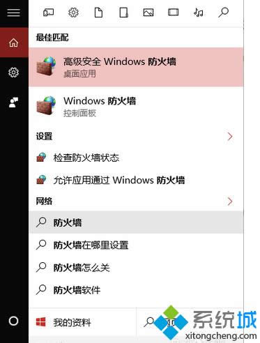 選擇“高級安全windows防火墻”
