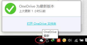 Win8.1使用OneDrive服務步驟2