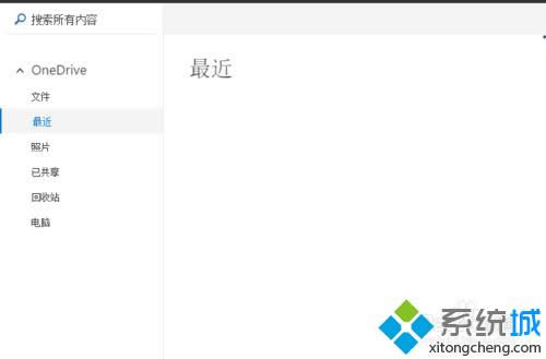 Win8.1使用OneDrive服務步驟6