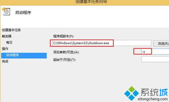 添加參數填-s（關機命令）