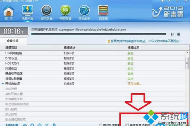 Ѹ׻߽XȫܛFWin8.1ԄPC