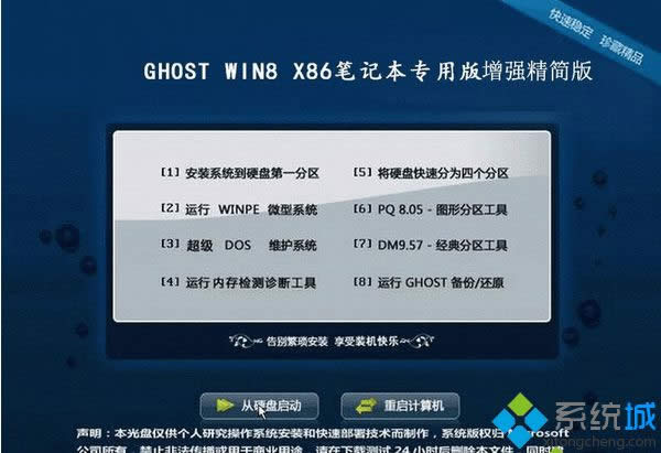 上網本ghost win8 32位增強精簡版
