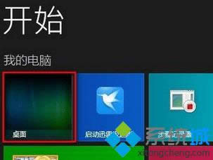 切換到桌面