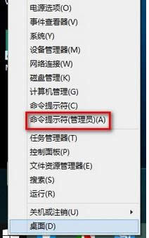 點擊“命令提示符(管理員)”