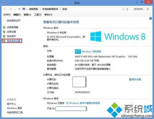 單擊左側的“高級系統設置”