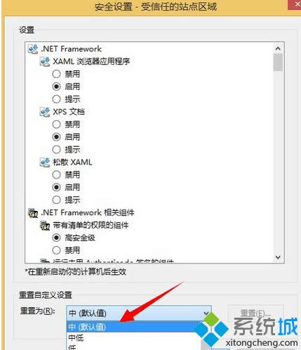 設置為【默認的安全級別】