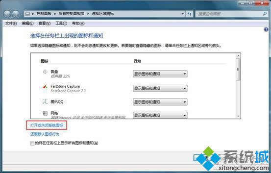 點擊“打開或關閉系統圖標”
