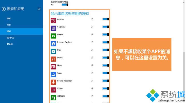 設置是否接收通知