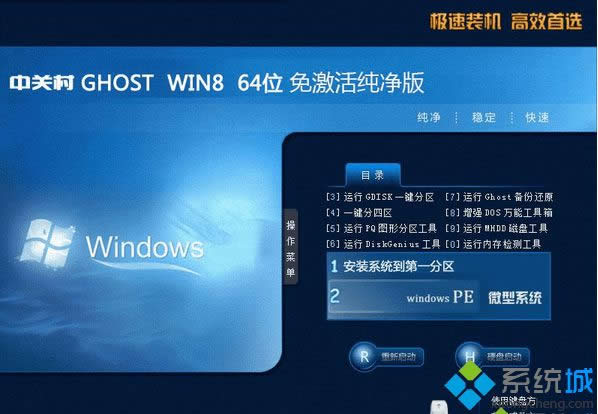 中關村ZGC Win8 64位免激活純凈版