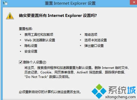 重置Internet Explorer
