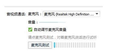 QQ視頻語音設置