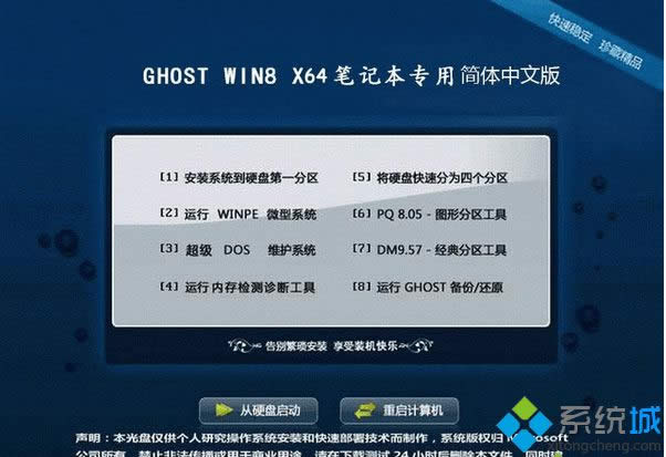 筆記本專用ghost win8 64位簡體中文版